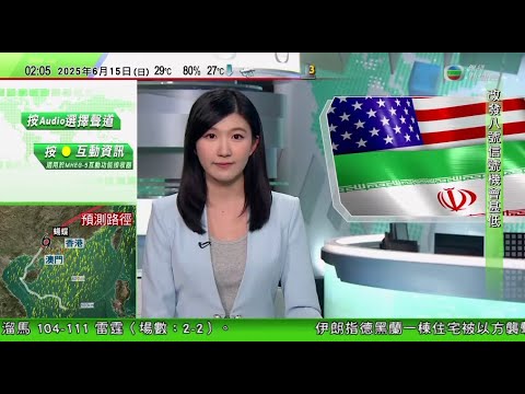 無綫TVB 0200新聞報道|原定周日舉行的美國和伊朗核談判取消 |美國示威者趁陸軍成立250周年紀念 發起逾千場示威反對特朗普|王毅:中方明確譴責以色列侵犯伊朗主權|TVB