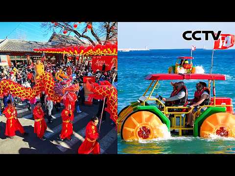 山西太原:逛庙会赏民俗,红红火火中国年;海南三亚:“海陆空”新玩法,体验海岛度假生活 | CCTV「多彩春节 活力中国」20260217