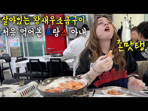 살아있는데 생으로 구워버리는 한국식 왕새우 소금 구이를 처음 먹고 충격 받은 프랑스 아내의 반응 ㅋㅋ