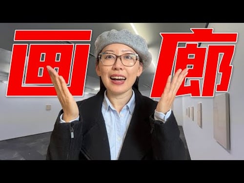 艺术家如何与画廊合作?9种卖画方式解析