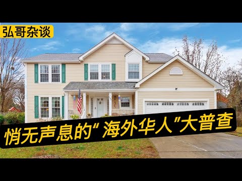 “ 国内老妈被上门了!要求提交我在美国的信息。” 海外华人为什么突然被调查,小道消息来解答。