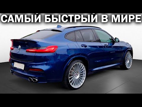 Alpina ХD4: Х4 с двигателем от Х5 М50d. Alpina - когда BMW комфортнее Mercedes и быстрее Porsche