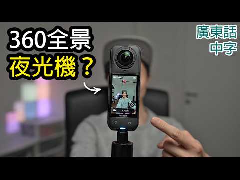 15件Insta360 X5買前必要知道的事 (開箱及比較X4)