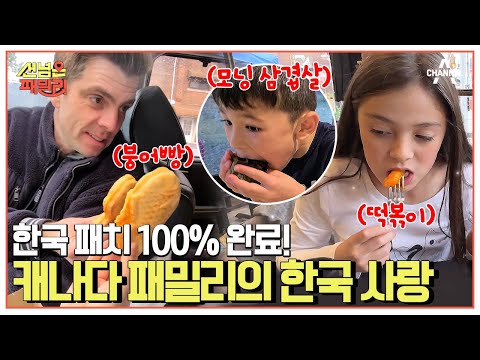 토론토 한복판에 OOO이 왜 있어? K-문화에 진심인 캐나다의 모든 것 #토론토 #국제부부 | 선 넘은 패밀리 10 회