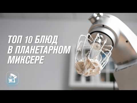 Top 10 Stand Mixer Recipes | Dough, Dumplings, and Pies in the RAWMID Stand Mixer