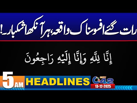 5AM News Headlines | 13 December 2025 | City 42