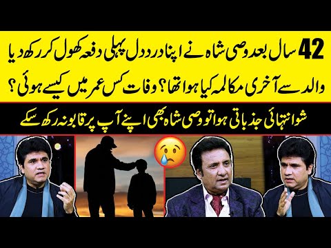 Last Words of Wasi Shah's Father Before Death | Wasi Shah Got Very Emotional| Zabardast #emotional