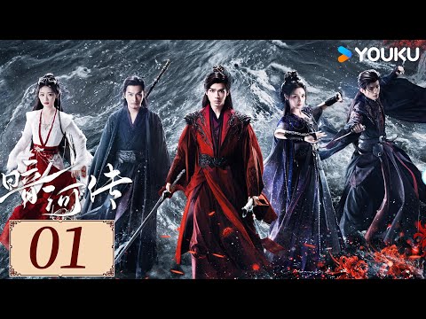 ENGSUB【 Blood River EP01】Gong Jun / Peng Xiaoran / Qiao Zhenyu | YOUKU COSTUME