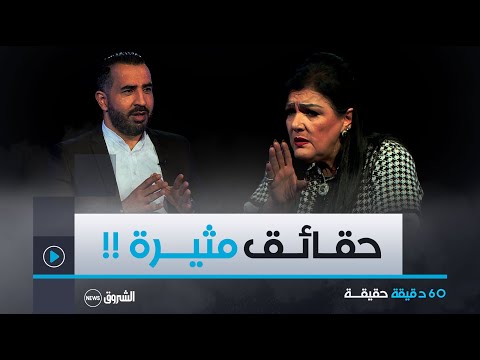 60 دقيقة حقيقة | في عدد خاص مع الفنانة عايدة عبابسة تكشف عن حقائق مثيرة لأول مرة في برنامج تلفزيوني
