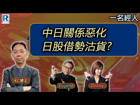 CC Raga Finance:一名經人 20251120 - 主持:羅家聰 KC 博士、Eugene羅尚沛、Debby 顧芷筠