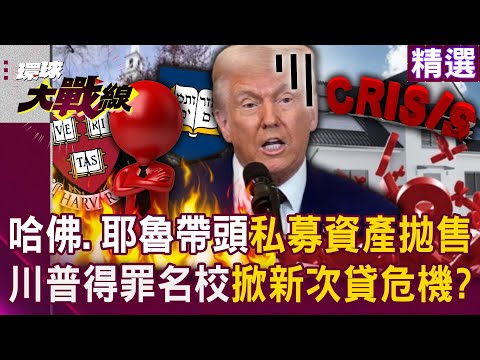 Trump offended Harvard and hit a wall!