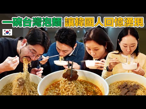 韓國人一吃立即想飛台灣,狂喊韓國怎麼沒有!征服韓國人的台灣味