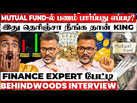 MUTUAL FUND-ல் லாபம் பார்க்கும் தந்திரம்..! LONG TERM-க்கு எந்த FUND BEST? FINANCE EXPERT பேட்டி