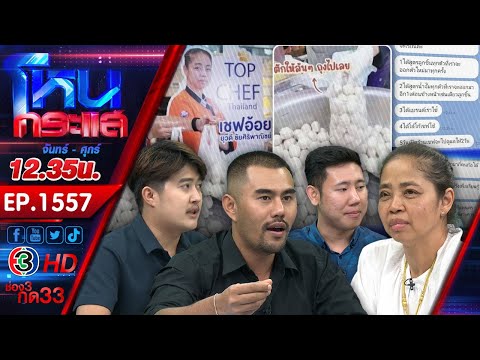 āđāļāđāļēāļāļāļāļĨāļđāļāļāļīāđāļāļāļąāļāļŠāļ§āļāļāļĨāļąāļāļĨāļđāļāļāđāļēāđāļāļĢāļāđāļāļŠāđ āļāđāļāļļāļāļāļģāļāļīāļāļŠāļđāļāļĢāđāļāļāļāļ°āļĄāļēāđāļĢāļĩāļĒāļāļĢāđāļāļāļāļ°āđāļĢ l EP.1557 l 11 āļ.āļ.66