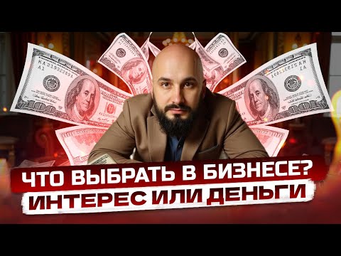 Почему скучный бизнес САМЫЙ прибыльный!