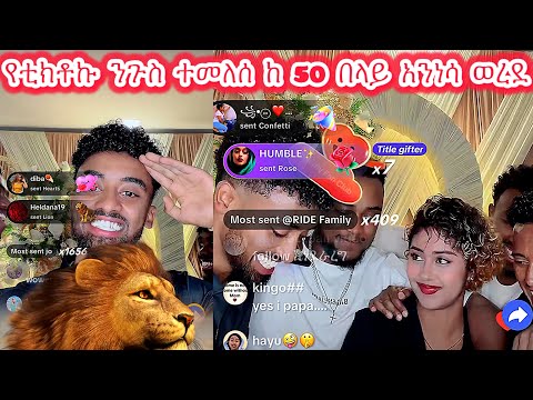 🛑የቲክቶኩ ንጉስ ተመለሰ ከ 50 በላይ አንበሳ ወረደ🥳🤩🥳🤩#jondaniel #janiy #janiye #jani @janiytube @Adonayyy