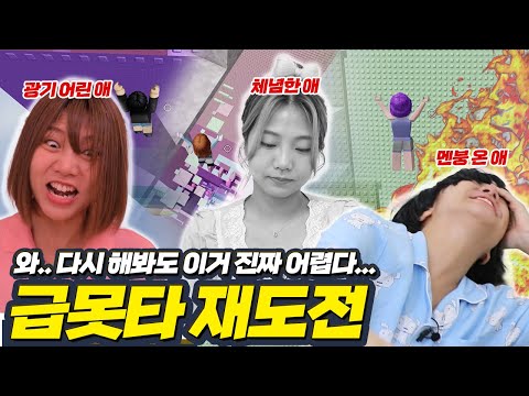 광기 체념 멘붕이 난무하는 급못타 재도전