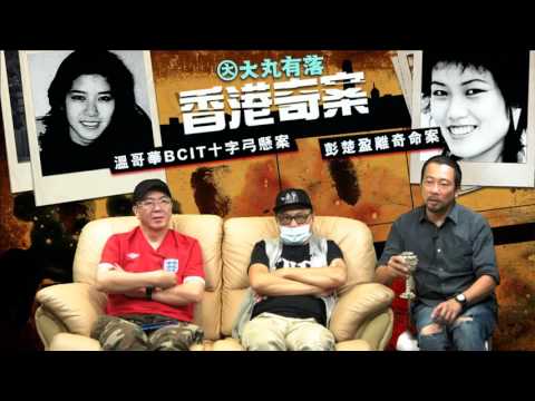 大丸有落 - 楊桂林是什麼傢伙?/不翼而飛的証物/ 彭楚盁的情人們?堅定流?突然湧現的彭楚盁的道友friend?/ 彭楚盁的自殺、自殘,為什麼呢?/案情不同角度推斷 - 20160915c