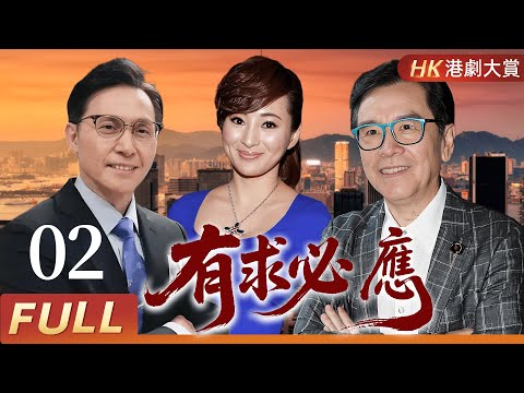 粵語版【FULL】有求必應 EP02 | 愛恨交織,骨肉難分的命理傳奇! #劇情 #港劇