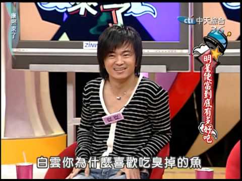 2008.12.10康熙來了完整版 明星便當到底有多好吃