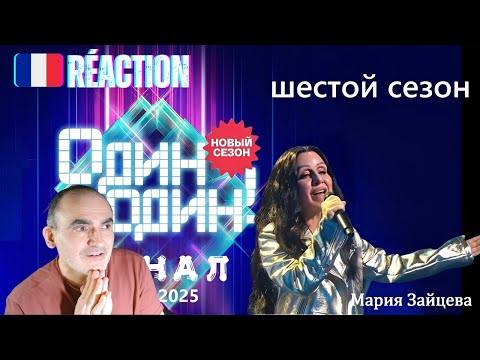 RÉACTION FRANÇAISE 🇫🇷 | Maria Zaitseva – “Più che puoi” (Eros Ramazzotti & Cher) | One to One
