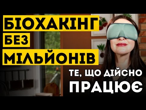 Biohacking: the most effective actions that will preserve the body's youth