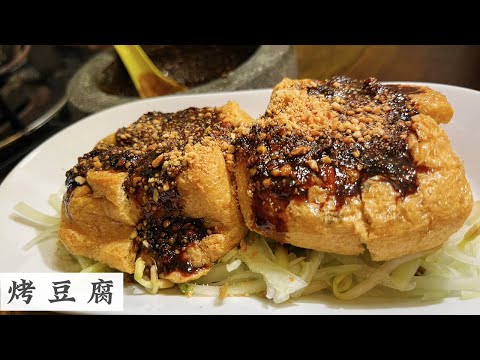 TOFU WITH PEANUT SAUCE 本地风味小吃Tauhu Bakar特调的浓酱配上香喷喷的烤豆腐和爽脆的蔬菜 | Mr. Hong Kitchen