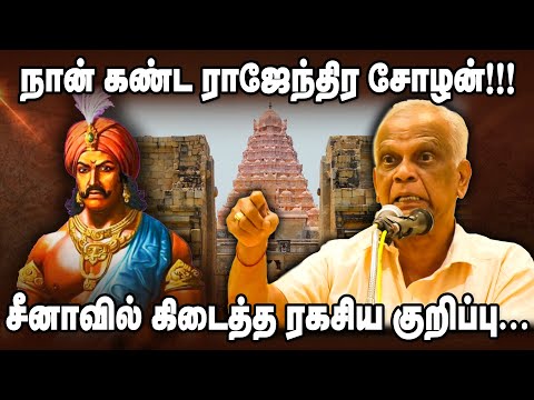 Dheiva Naayagam | சோழர்களின் பேரரசு இதுதான்!!! #gangaikondacholapuram #rajendracholan