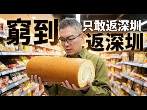 30年風水輪流轉!香港淪為「賺錢地獄」?130萬人北上「逃難」真相踢爆!| 灣區揭揭揭 - Tomson實錄