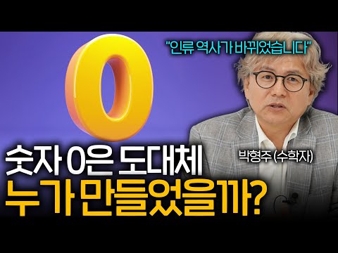 숫자 0이 사라지면 벌어지는 일