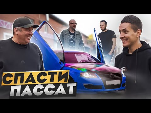 ЧТО СТАЛО С ПАССАТОМ? АП В ШОКЕ!
