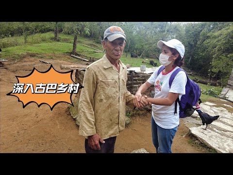 古巴记者带我深入乡村,这才是真正的古巴,真正的社会主义!【Mayari Cuba】