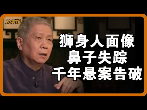 獅身人面像鼻子失蹤千年懸案告破!拿破崙不是兇手?真正原因竟藏在古埃及一則“瀆神詛咒”裡! #獅身人面像 #鼻子之謎 #古埃及 #未解之謎 #拿破崙