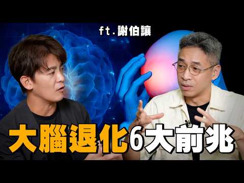 話到嘴邊卻忘了?3個NG行為超傷大腦,腦科學權威教你普通人變聰明的唯一方法!ft.謝伯讓教授 #小青書 #謝哲青 EP103