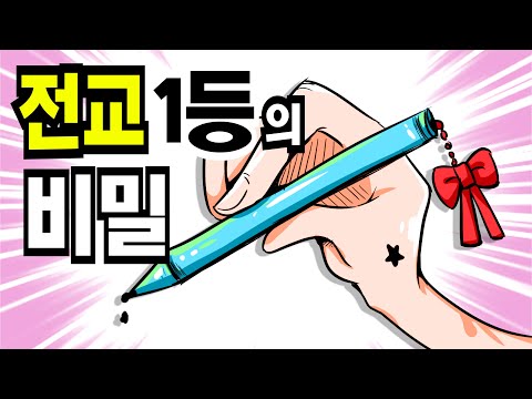전교 1등의 비밀 🐈 꼬냥툰ㅣ모음집ㅣ애니메이션