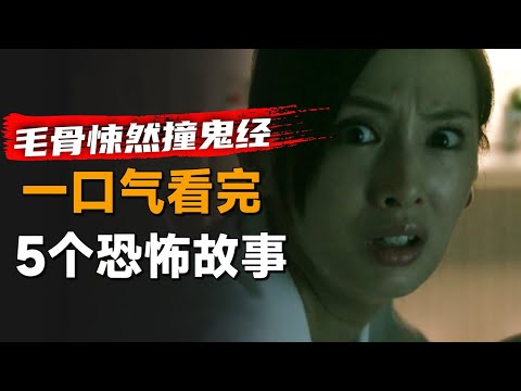 一口气看完日本恐怖单元剧《毛骨悚然撞鬼经》2017年夏季篇:无人居住的病房,却总在半夜传来诡异的声音