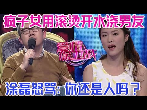 PLUS版【愛情保衛戰】瘋子女把滾燙開水澆男友身上!趕緊把她抓住關起來,塗磊當場怒懟:你還是人嗎?!#情感