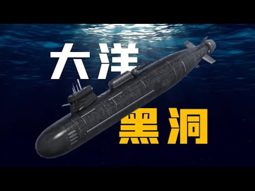 RIM Shaftless pump propulsion of Chinese 095 attack nuclear submarine