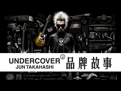 高桥盾 | 巧妙融合美与丑的当代思考者 | UNDERCOVER | 品牌故事
