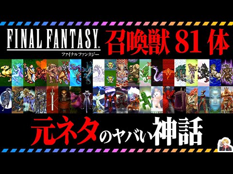 『FF』召喚獣の元ネタを完全解説|シヴァ、オーディン、バハムート…これもう神話ゲーだろ!