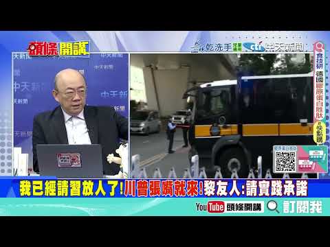 中國來真的!三點到位就開戰!高市火苗竄“燒遍亞洲” 習近平精準“利劍出鞘”美日死了又死!@ctitalkshow