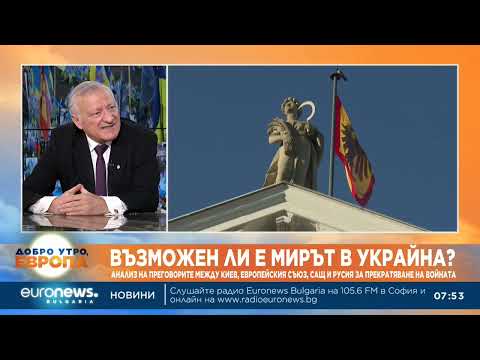 Кап. Васил Данов: Шансовете за бърз мир в Украйна остават минимални