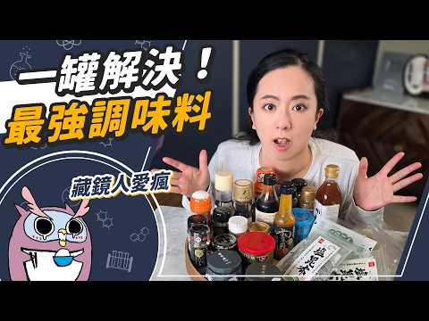 零廚藝也可以變廚神!廚房必備的最強調味料!天然美味的選擇是什麼?