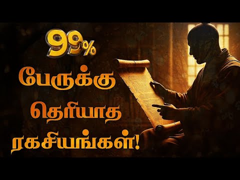 🔥99% பேருக்கு தெரியாத 12 வாழ்க்கை ரகசியங்கள் – தெரிஞ்சா Life Set!🔥 Chanakya Sindhanai Niti