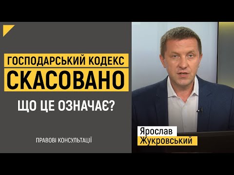 The Commercial Code has been repealed. What does this mean? | Legal advice