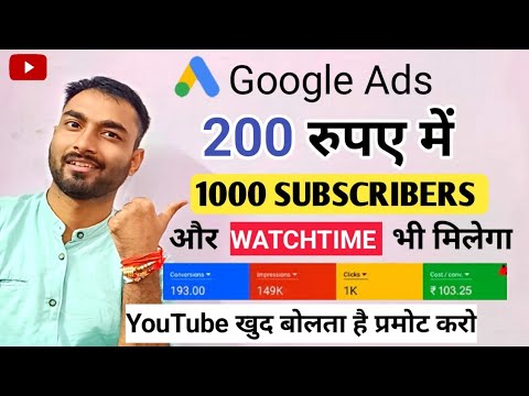200 Rupees लगा के Google Ads से Channel Monetize करे - Promote Your youtube Video Through Google Ads