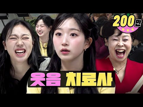 Help! I'm dying with laughter!ㅣWorkdolㅣLaughter TheraptistㅣNMIXX Haewon x Lee Young-ji