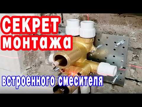 Installing a concealed faucet. A life hack for beginners and experts.