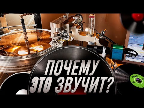 Звукорежиссёр объяснил – почему и как звучит Винил? | Евгений Виноградов – ДАЙ Records