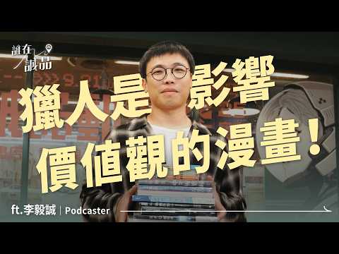 觀眾敲碗台通老闆李毅誠來書店,我們看到了!這不是來了嗎?來看看95%民意喜歡的漫畫|誰在誠品 @ttattachment @commuteforme